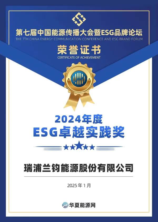 2024年度 ESG 卓越实践奖