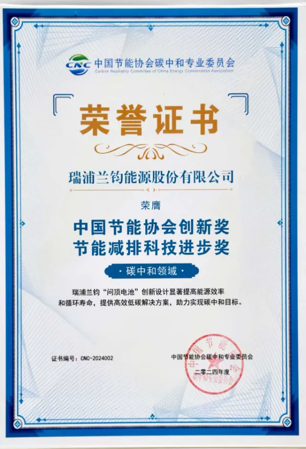 2024年度创新奖节能减排科技进步奖”