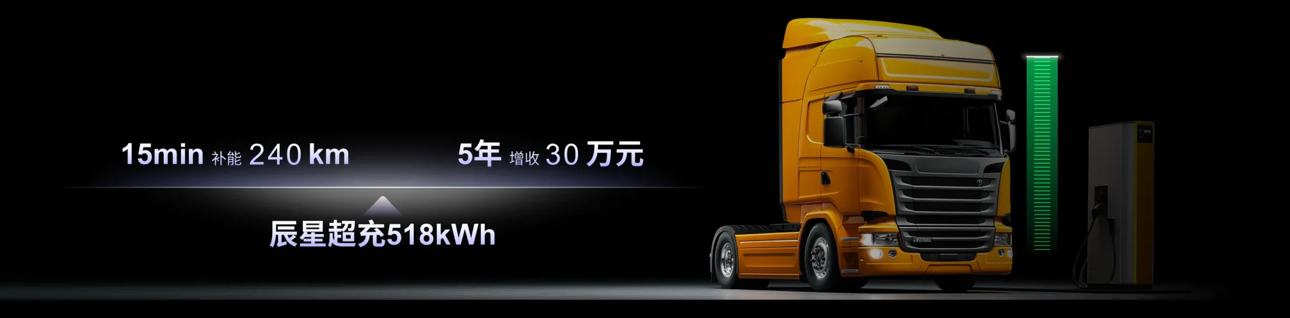 辰星超充电池 优势3