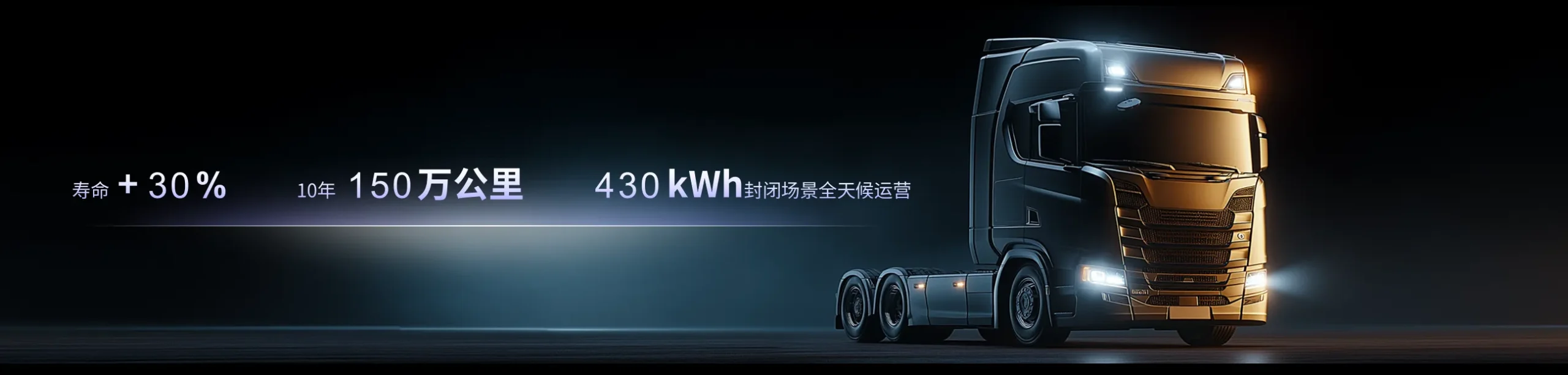 辰星长寿命电池 优势2